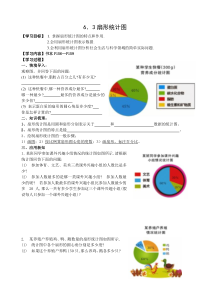 《6.3 扇形统计图》教学设计2-七年级下册数学浙教版