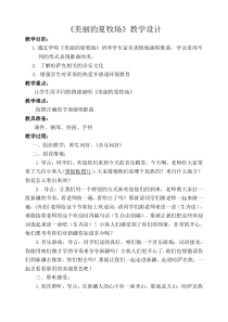 音乐【沪教版】三年级下册《显身手 点歌台》教学设计2