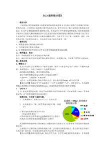 《6.3 扇形统计图》教学设计3-七年级下册数学浙教版