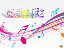 音乐【沪教版】三年级下册《唱歌 《生肖歌》《猫虎歌》PPT课件3