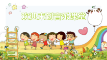 音乐【沪教版】三年级下册《唱歌 《小小葫芦娃》《左手右手》PPT课件1