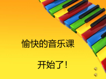 音乐【沪教版】三年级下册《聆听 《小山羊》《小鸟店》PPT课件1
