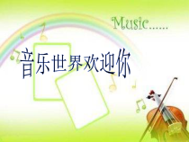 音乐【沪教版】三年级下册《显身手 点歌台》PPT课件1