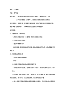 音乐【沪教版】四年级上册《小螺号》教学设计4