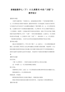 《阅读材料 《九章算术》中的“方程”》教学设计1-七年级下册数学浙教版