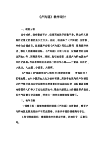 音乐【沪教版】四年级上册《卢沟谣》教学设计2