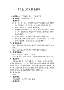 音乐【沪教版】四年级上册《丰收之歌》教学设计1