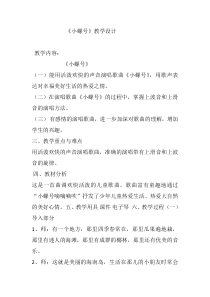 音乐【沪教版】四年级上册《螺号声声》教学设计6