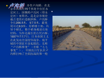 音乐【沪教版】四年级上册《卢沟谣》PPT课件3