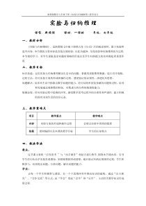 《阅读材料 实验与归纳推理》教学设计2-七年级下册数学浙教版