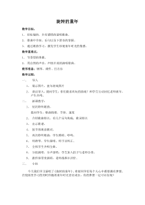 音乐【沪教版】四年级下册《唱歌 《踩蛤蜊》《旋转的童年》教学设计1