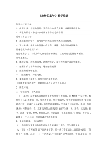 音乐【沪教版】四年级下册《唱歌 《踩蛤蜊》《旋转的童年》教学设计2