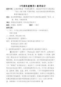 音乐【沪教版】四年级下册《唱歌 《可爱的蓝精灵》《雷欧之歌》教学设计2
