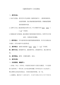 音乐【沪教版】四年级下册《唱歌 《踩蛤蜊》《旋转的童年》教学设计3