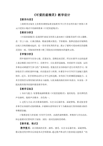 音乐【沪教版】四年级下册《唱歌 《可爱的蓝精灵》《雷欧之歌》教学设计1