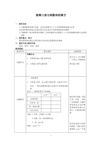 《阅读材料 杨辉三角与两数和的乘方》教学设计2-七年级下册数学浙教版