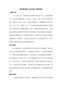 音乐【沪教版】四年级下册《聆听 《打字机》《哦，十分钟》教学设计2