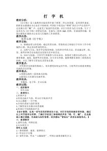 音乐【沪教版】四年级下册《聆听 《打字机》《哦，十分钟》教学设计4