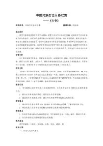 音乐【沪教版】四年级下册《聆听 《苗岭的早晨》《打春》《给未来一片绿色》教学设计1