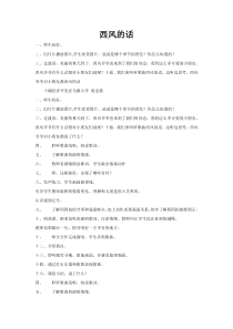 音乐【沪教版】四年级下册《唱歌 《西风的话》《春风》教学设计2