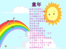 音乐【沪教版】四年级下册《唱歌 《踩蛤蜊》《旋转的童年》PPT课件2