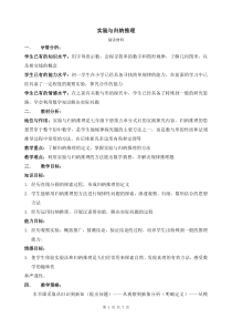 《阅读材料 实验与归纳推理》教学设计1-七年级下册数学浙教版