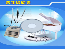 音乐【沪教版】四年级下册《聆听 《打字机》《哦，十分钟》PPT课件2