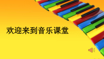 音乐【沪教版】四年级下册《聆听 《打字机》《哦，十分钟》PPT课件4
