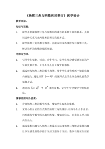 《阅读材料 杨辉三角与两数和的乘方》教学设计3-七年级下册数学浙教版