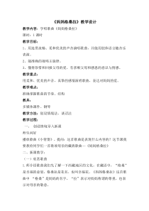 音乐【沪教版】五年级上册《妈妈格桑拉》教学设计2