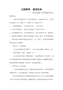 音乐【沪教版】五年级上册《渔舟唱晚》教学设计3