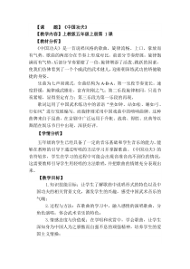 音乐【沪教版】五年级上册《中国功夫》教学设计1