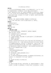 音乐【沪教版】五年级上册《什么结籽高又高》教学设计5