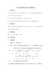 音乐【沪教版】五年级上册《什么结籽高又高》教学设计6