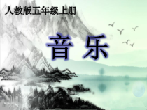 音乐【沪教版】五年级上册《中国功夫》PPT课件1