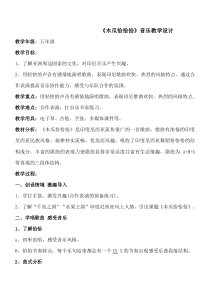 音乐【沪教版】五年级下册《唱歌 《故乡恋情》《木瓜恰恰恰》教学设计1