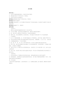 音乐【沪教版】五年级下册《唱歌 《司马光砸缸》《多来咪》教学设计1
