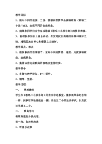 音乐【沪教版】五年级下册《唱歌 《雨花石》《歌唱二小放牛郎》教学设计2
