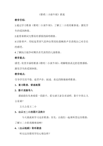 音乐【沪教版】五年级下册《唱歌 《雨花石》《歌唱二小放牛郎》教学设计3