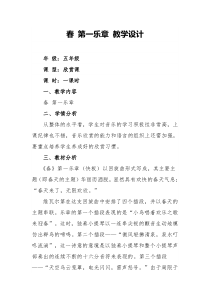 音乐【沪教版】五年级下册《聆听 《春》第一乐章 《春到沂河》教学设计3