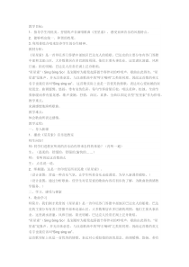 音乐【沪教版】五年级下册《聆听 《拉网小调》《青山田野庆丰收》《星星索》教学设计2