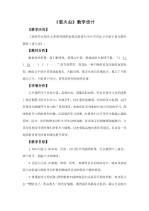 音乐【沪教版】五年级下册《显身手 点歌台》教学设计1