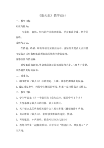 音乐【沪教版】五年级下册《显身手 点歌台》教学设计2