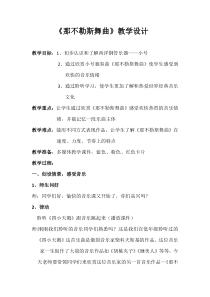 音乐【沪教版】六年级上册《那不勒斯舞曲》教学设计2