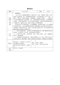 音乐【沪教版】六年级上册《小小少年》教学设计1