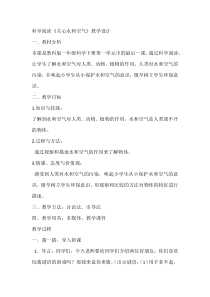 科学【教科版】一年级上册《科学阅读一：关心水和空气》教学设计