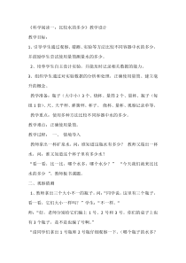 科学【教科版】一年级上册《科学阅读一：比较水的多少》教学设计