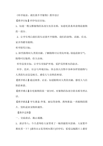 科学【教科版】一年级上册《科学阅读一：我们离不开植物》教学设计
