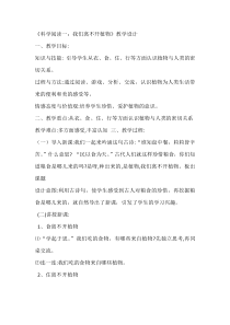 科学【教科版】一年级上册《科学阅读一：我们离不开植物》教学设计2