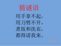 科学【教科版】一年级上册《科学阅读一：关心水和空气》PPT课件